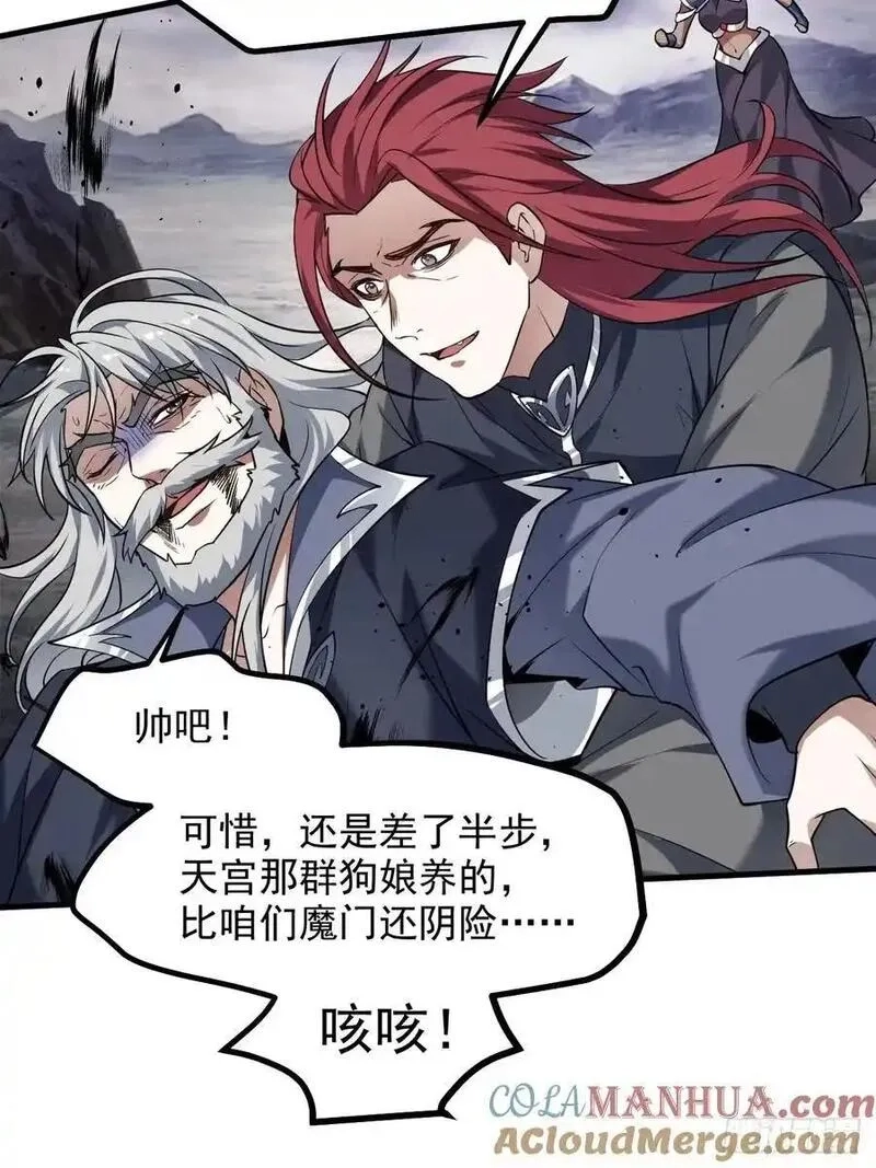 这个人仙太过正经,第八十八话 薪火相传,第22张