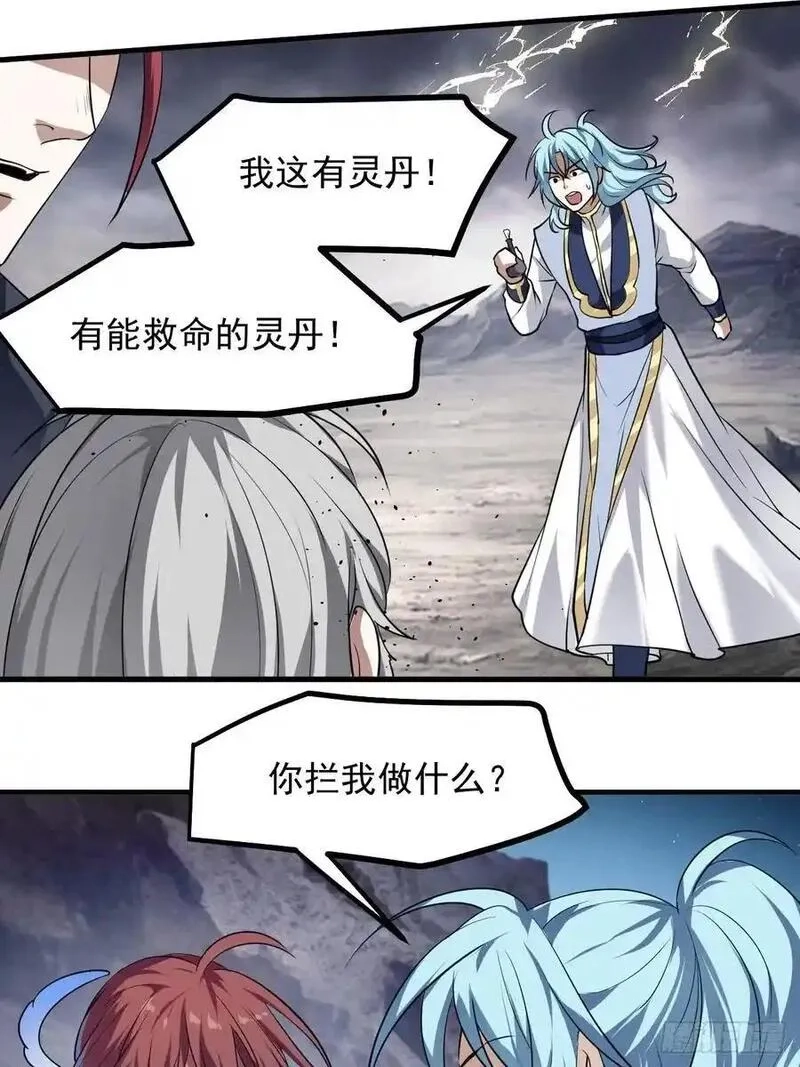 这个人仙太过正经,第八十八话 薪火相传,第23张