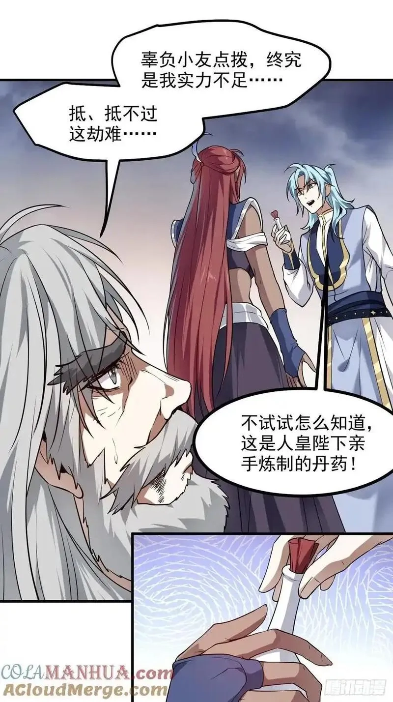 这个人仙太过正经,第八十八话 薪火相传,第25张
