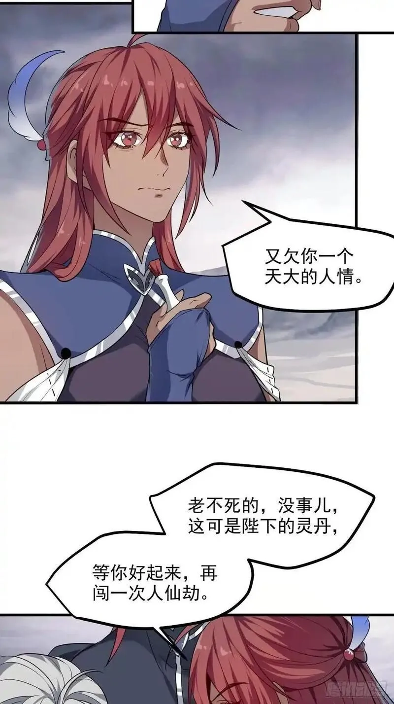 这个人仙太过正经,第八十八话 薪火相传,第26张