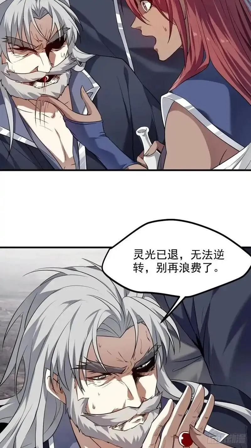 这个人仙太过正经,第八十八话 薪火相传,第27张