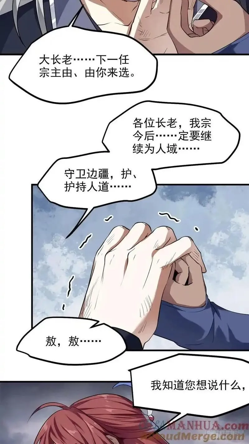 这个人仙太过正经,第八十八话 薪火相传,第28张