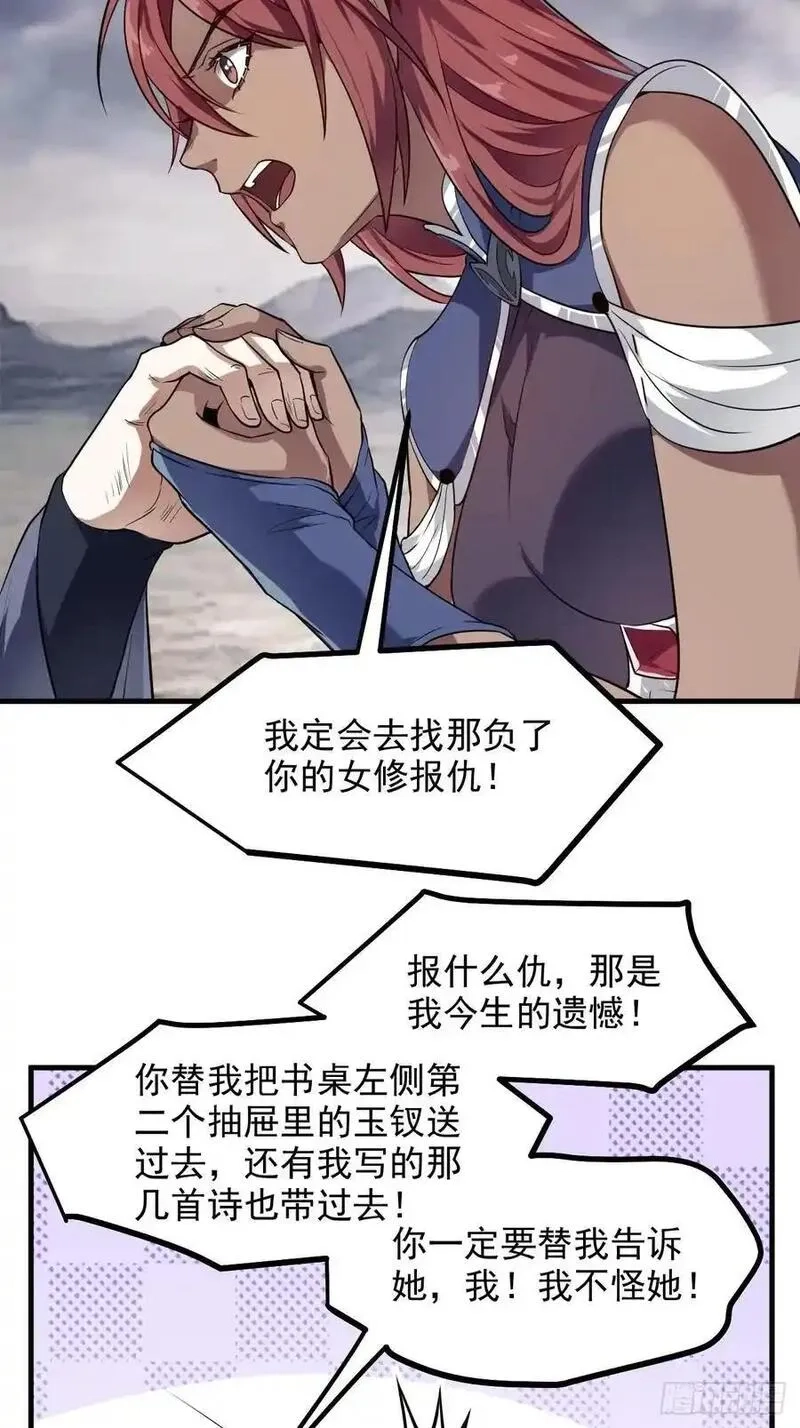 这个人仙太过正经,第八十八话 薪火相传,第29张