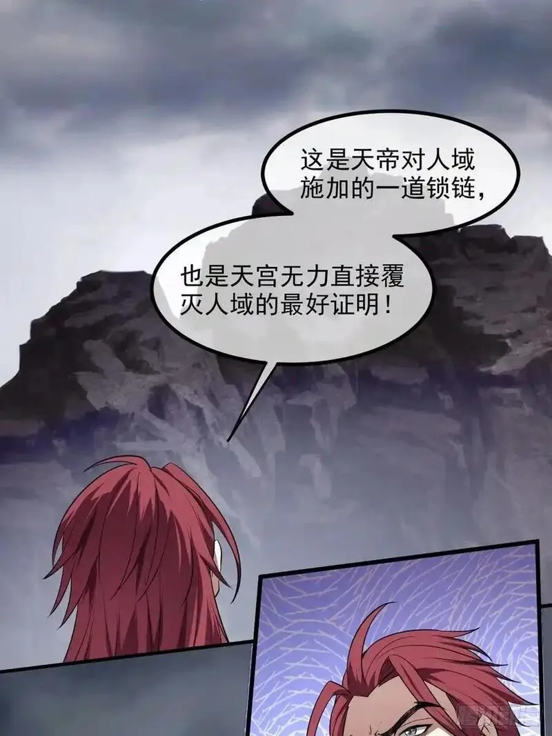这个人仙太过正经,第八十八话 薪火相传,第3张