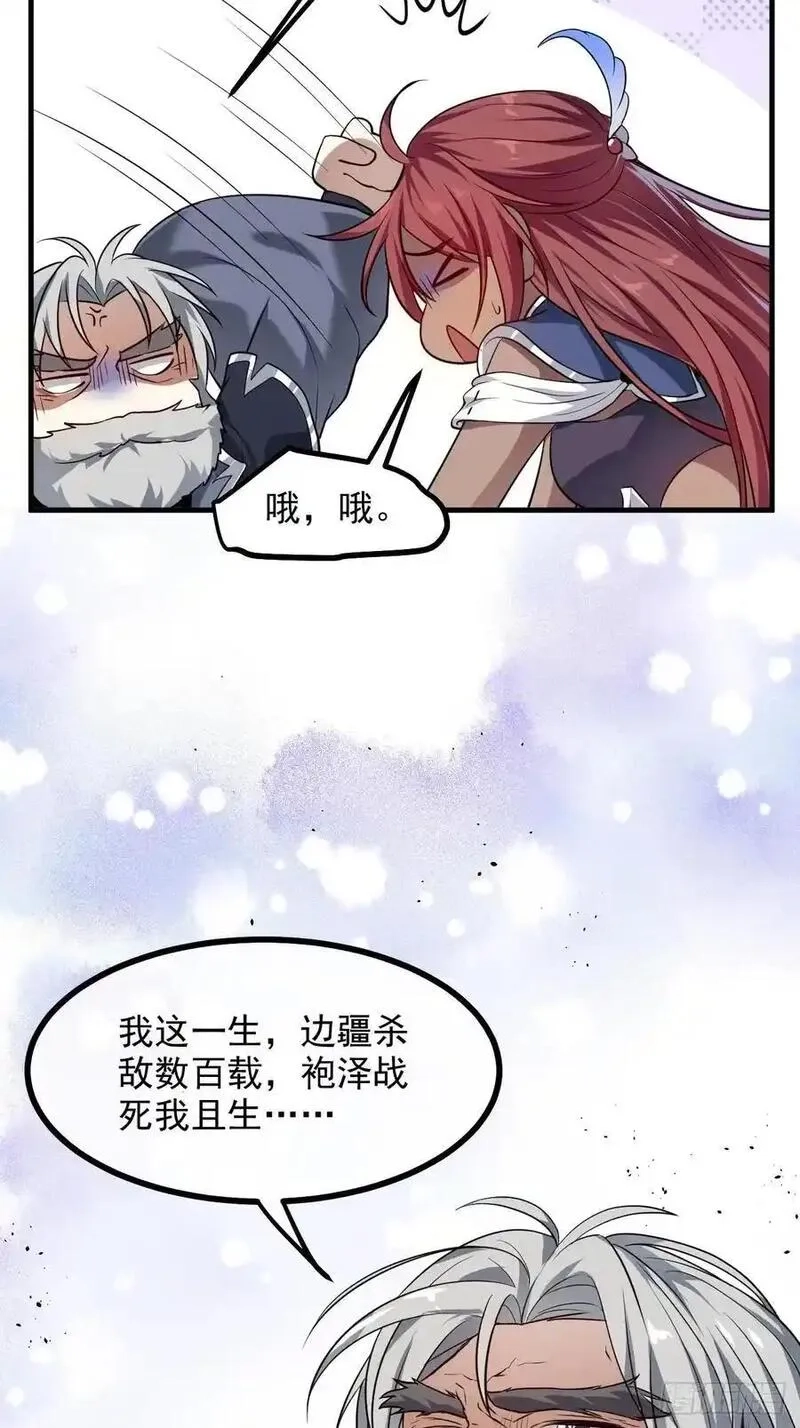 这个人仙太过正经,第八十八话 薪火相传,第30张