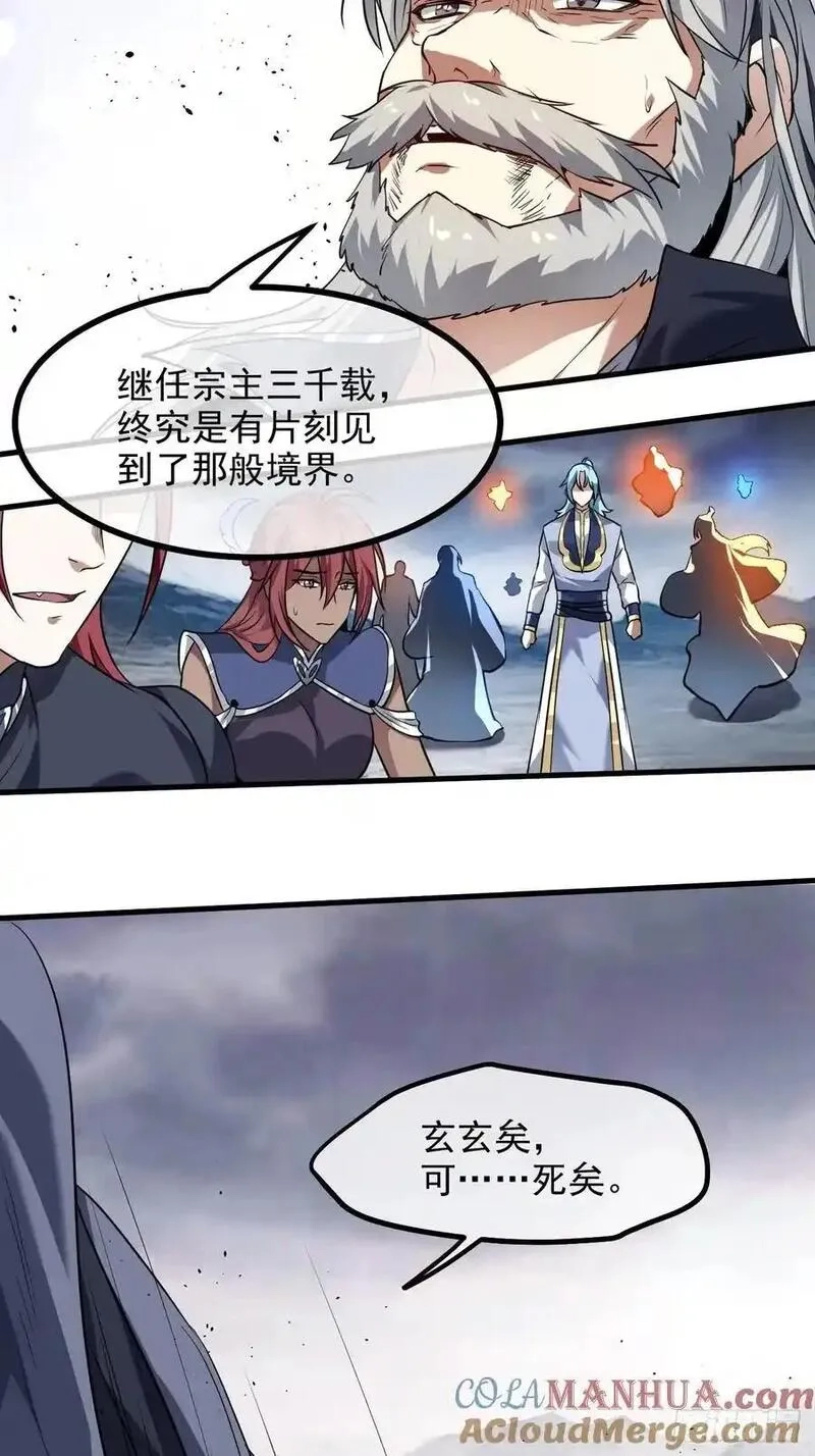 这个人仙太过正经,第八十八话 薪火相传,第31张