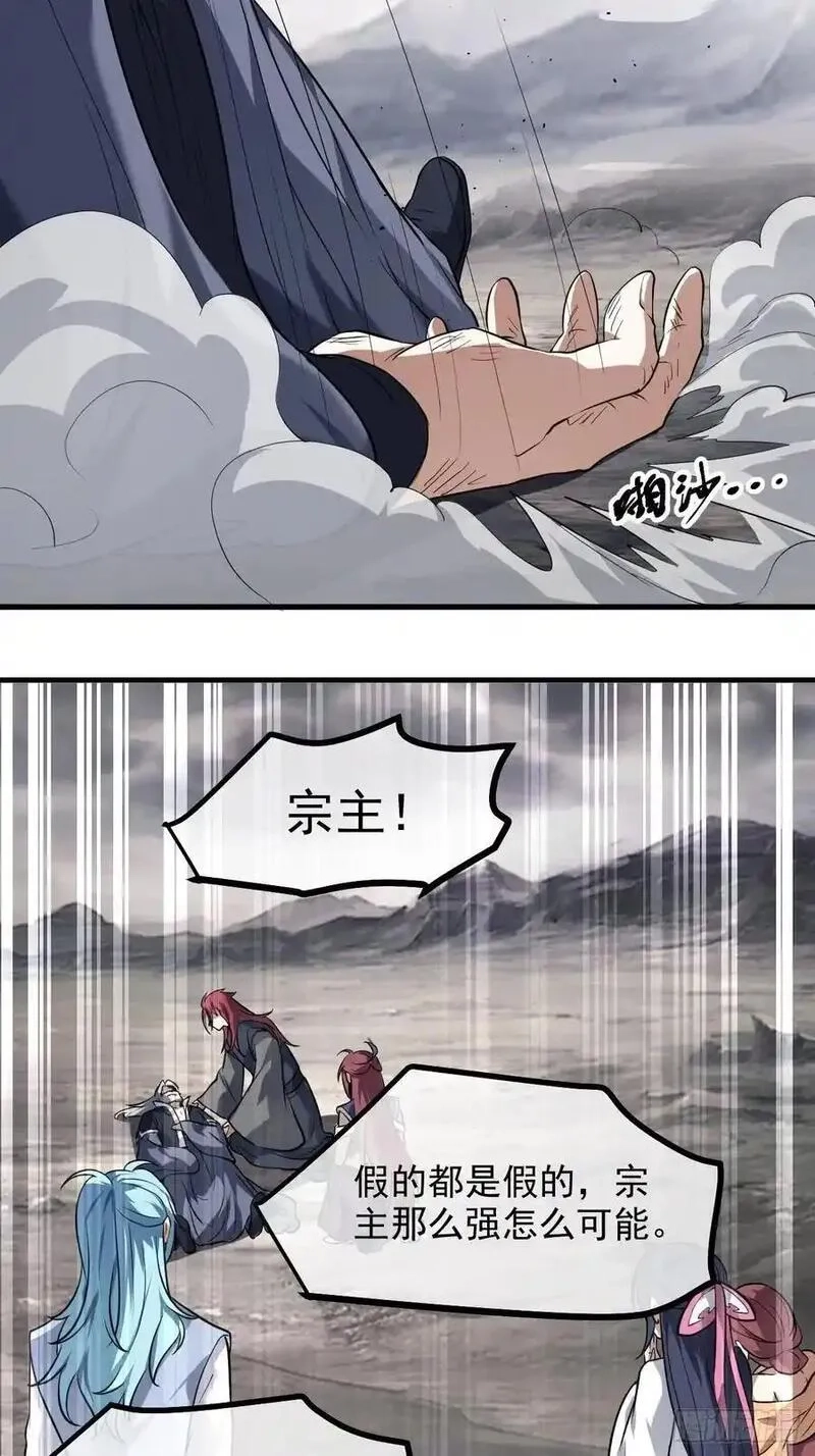 这个人仙太过正经,第八十八话 薪火相传,第32张
