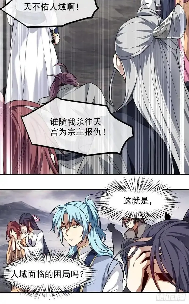 这个人仙太过正经,第八十八话 薪火相传,第33张