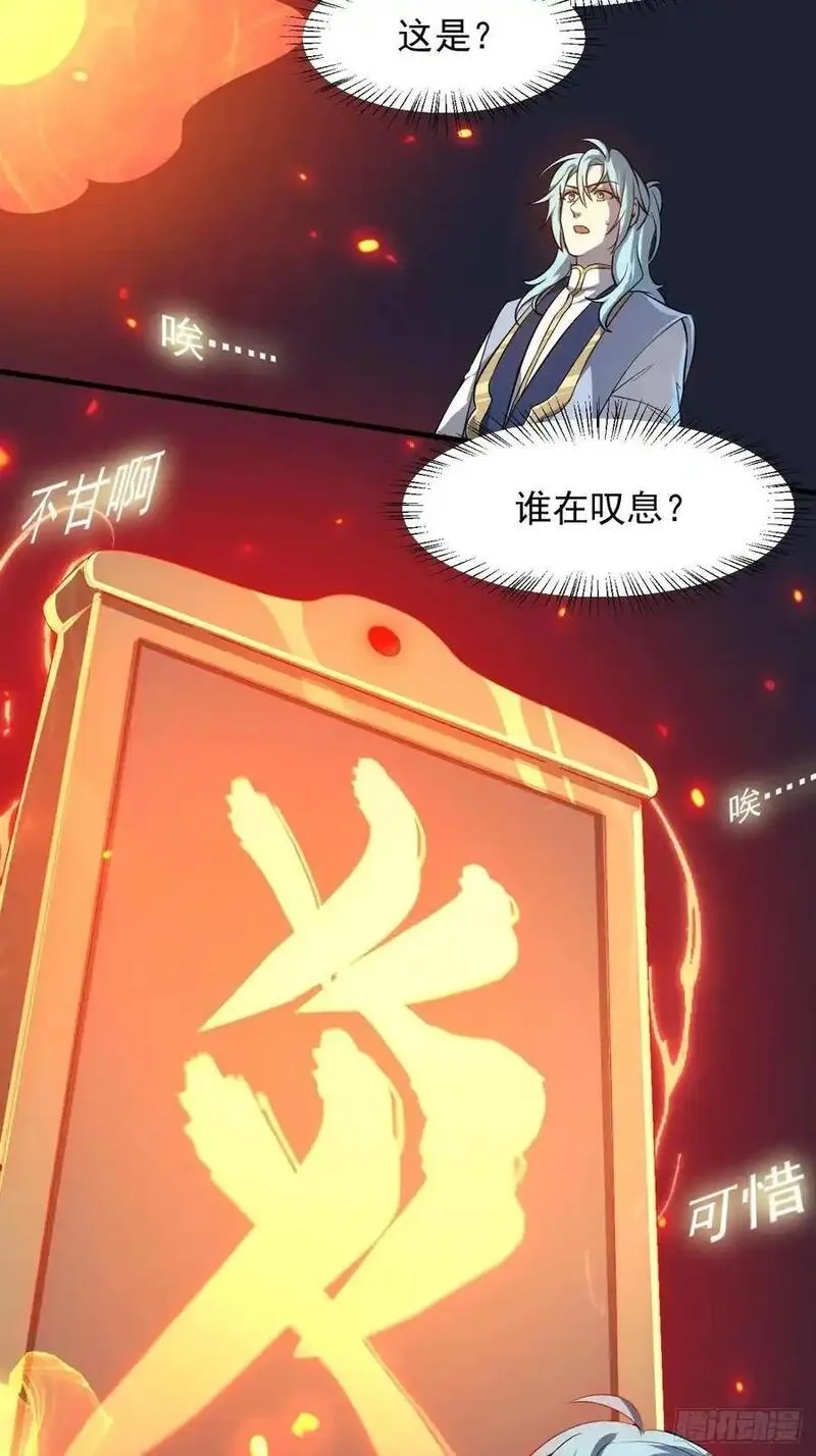 这个人仙太过正经,第八十八话 薪火相传,第36张
