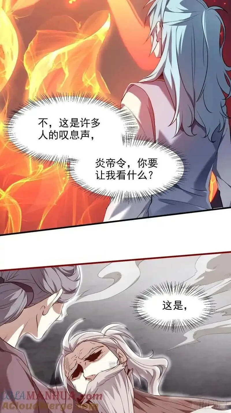 这个人仙太过正经,第八十八话 薪火相传,第37张