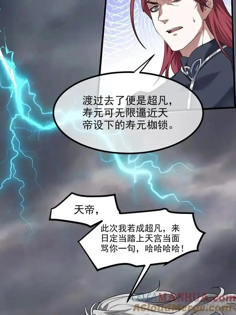 这个人仙太过正经,第八十八话 薪火相传,第4张