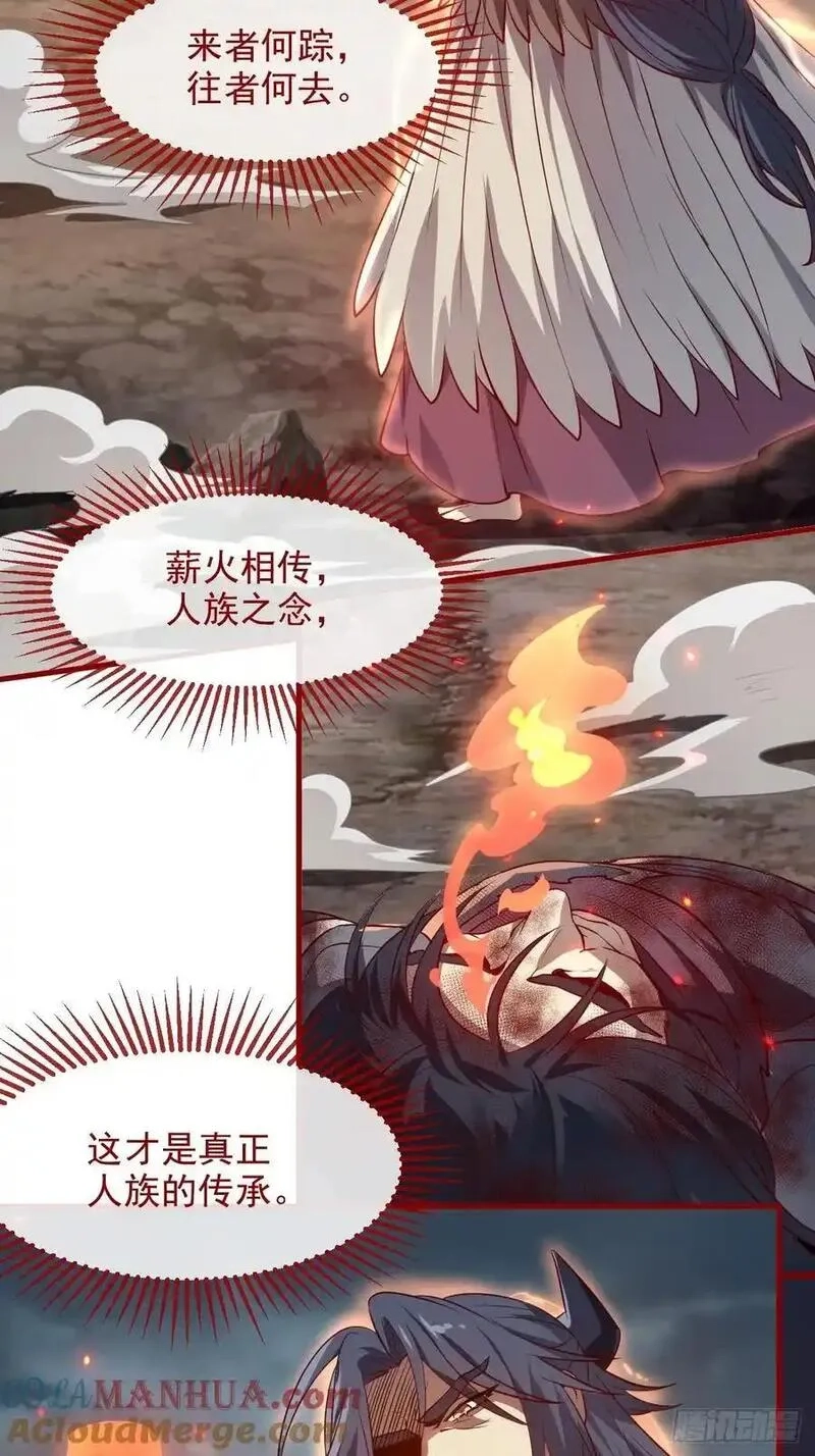 这个人仙太过正经,第八十八话 薪火相传,第40张