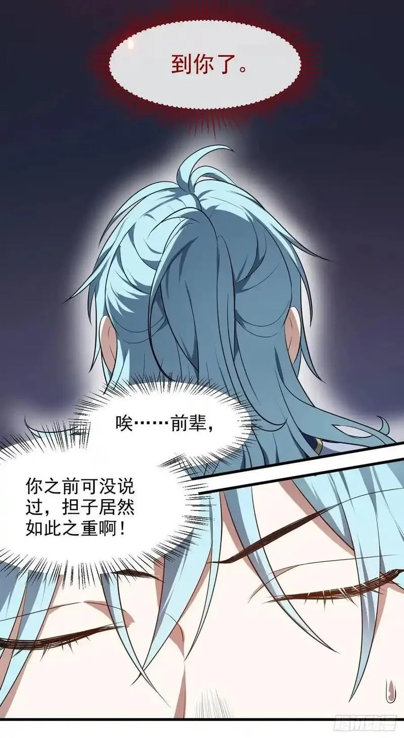 这个人仙太过正经,第八十八话 薪火相传,第42张