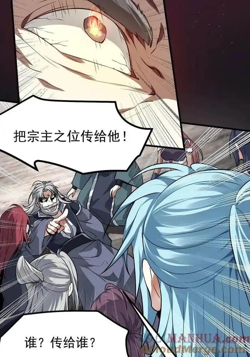 这个人仙太过正经,第八十八话 薪火相传,第46张