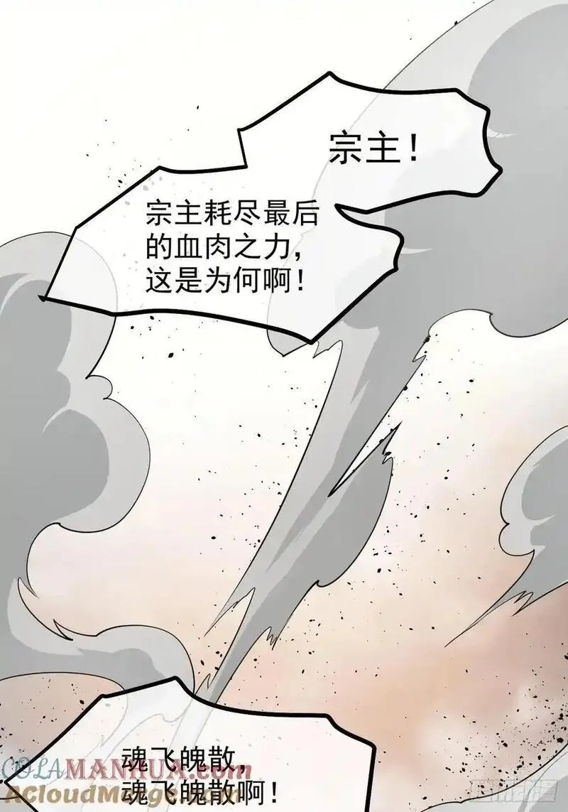 这个人仙太过正经,第八十八话 薪火相传,第49张