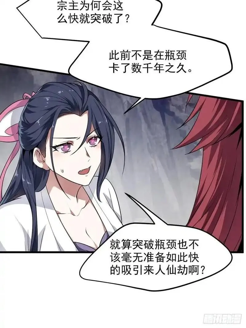 这个人仙太过正经,第八十八话 薪火相传,第6张