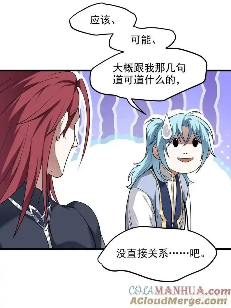 这个人仙太过正经,第八十八话 薪火相传,第7张