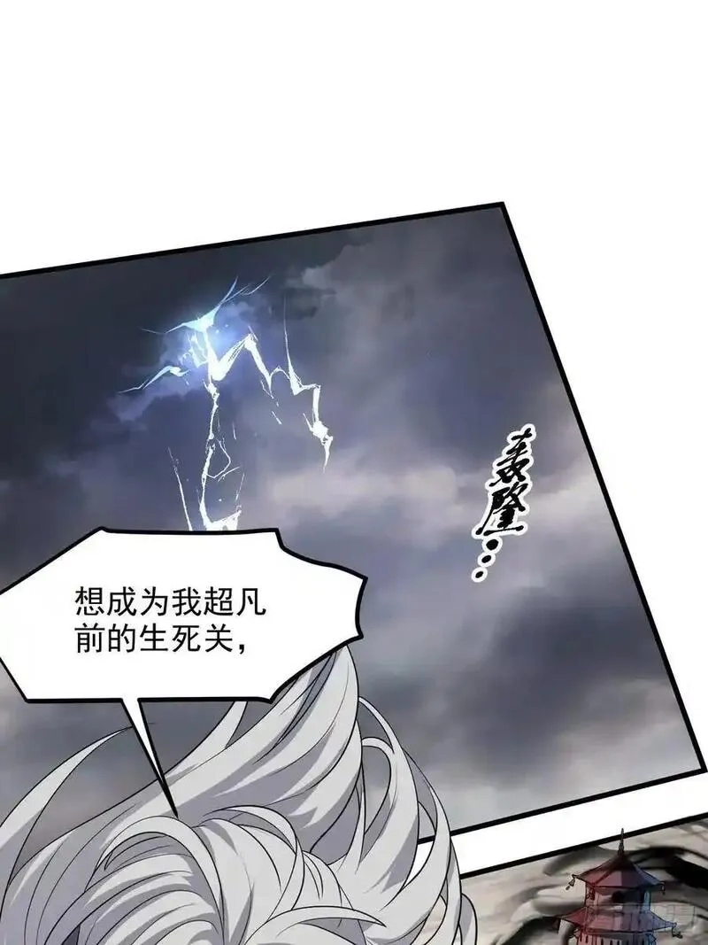 这个人仙太过正经,第八十八话 薪火相传,第8张