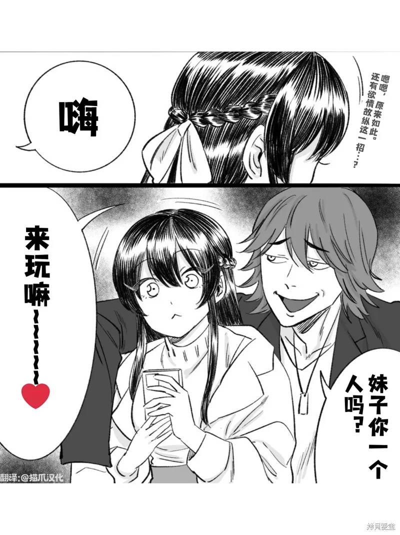 熊和兔子無法成為朋友！,第07话,第2张