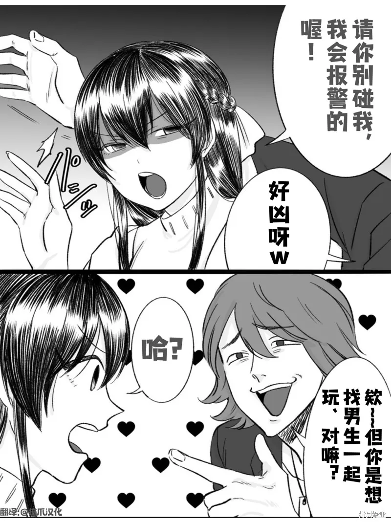 熊和兔子無法成為朋友！,第07话,第3张