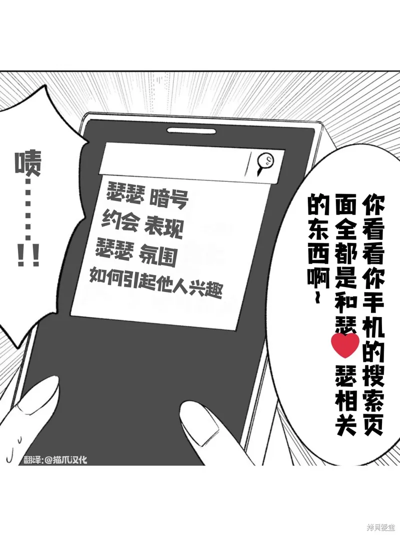 熊和兔子無法成為朋友！,第07话,第4张