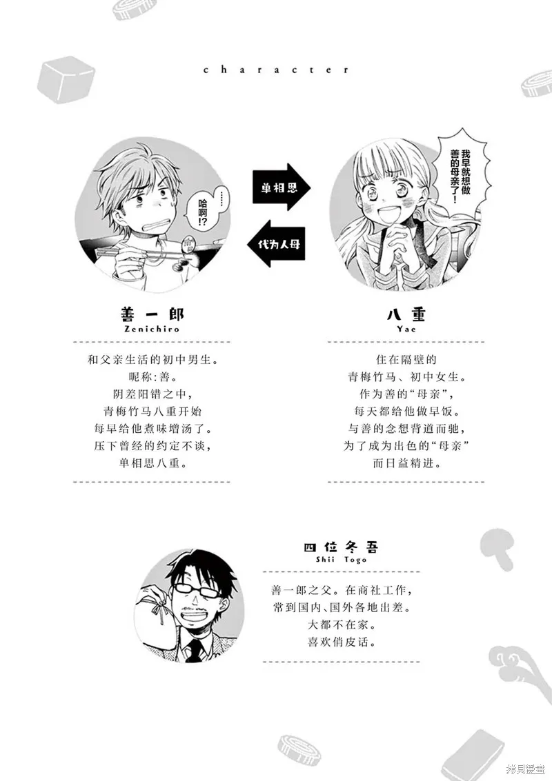 青梅竹馬的味噌湯！,第32话,第1张