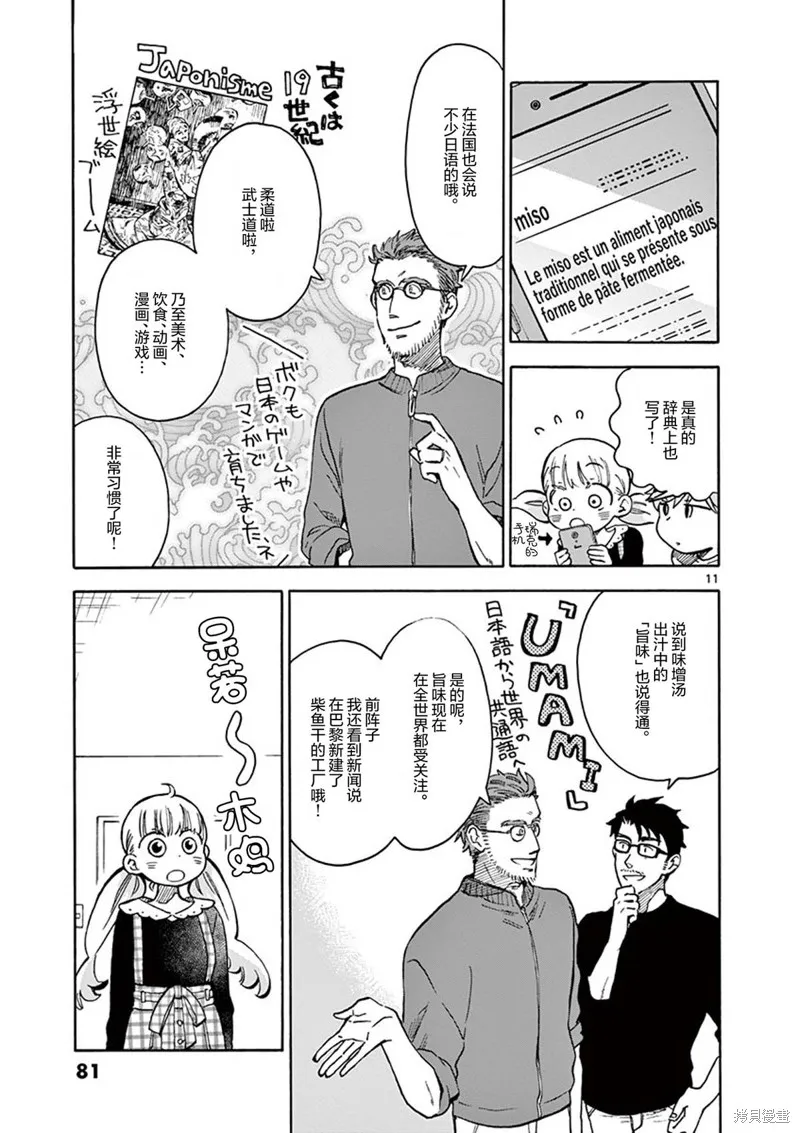 青梅竹馬的味噌湯！,第32话,第13张