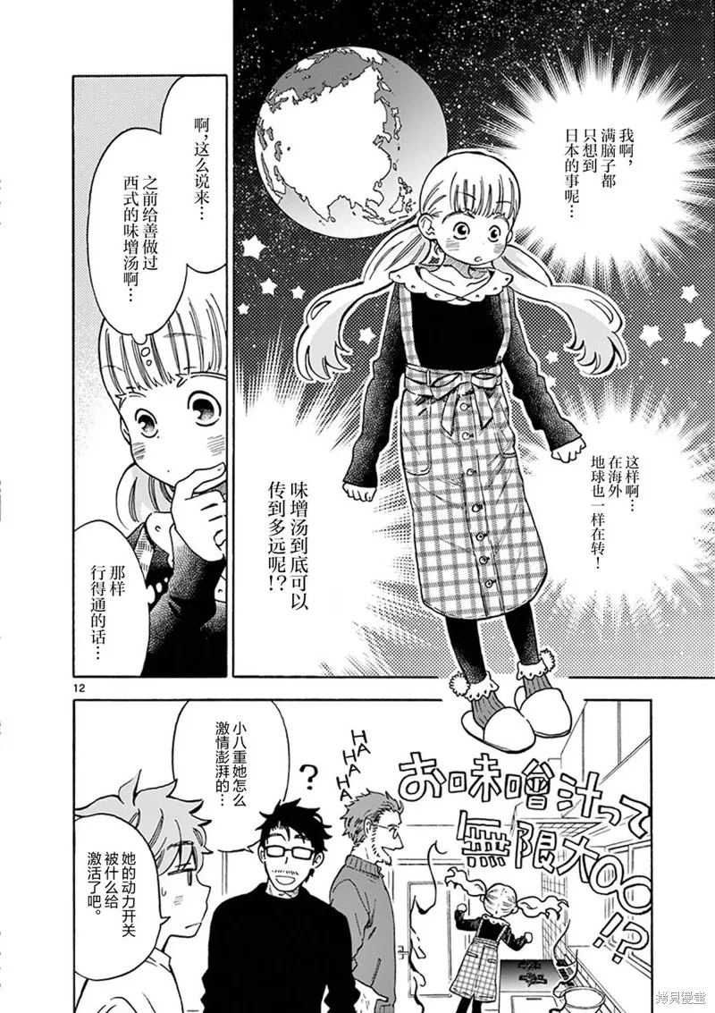 青梅竹馬的味噌湯！,第32话,第14张