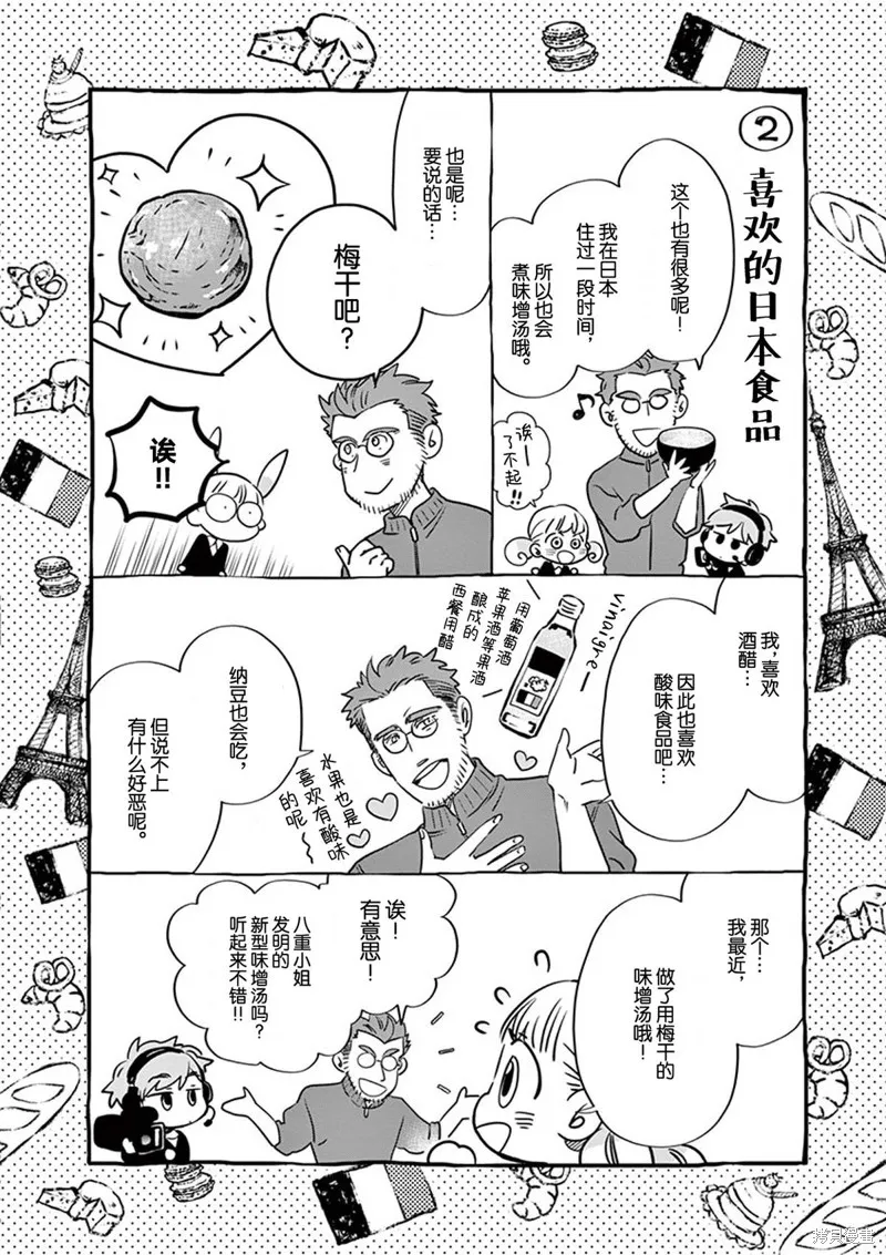 青梅竹馬的味噌湯！,第32话,第16张