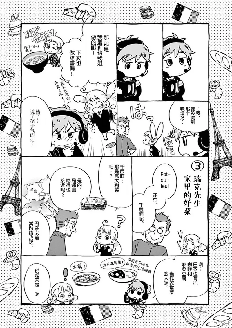 青梅竹馬的味噌湯！,第32话,第17张