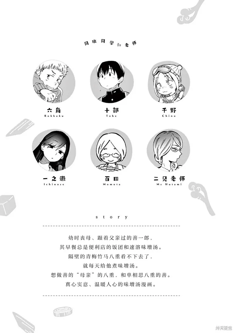 青梅竹馬的味噌湯！,第32话,第2张