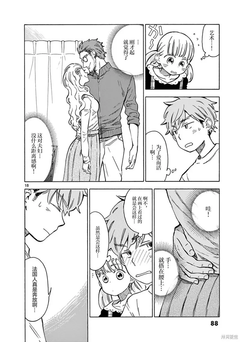青梅竹馬的味噌湯！,第32话,第20张