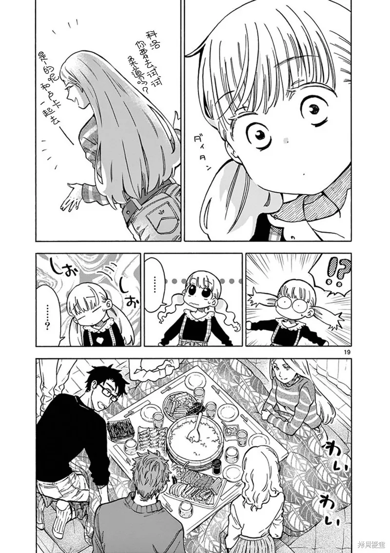 青梅竹馬的味噌湯！,第32话,第21张
