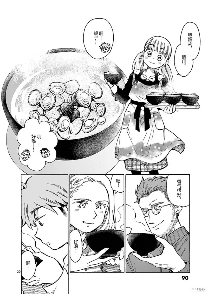 青梅竹馬的味噌湯！,第32话,第22张