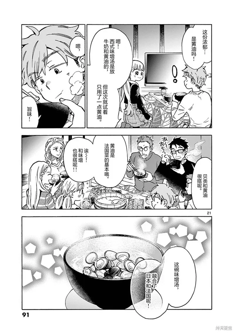 青梅竹馬的味噌湯！,第32话,第23张