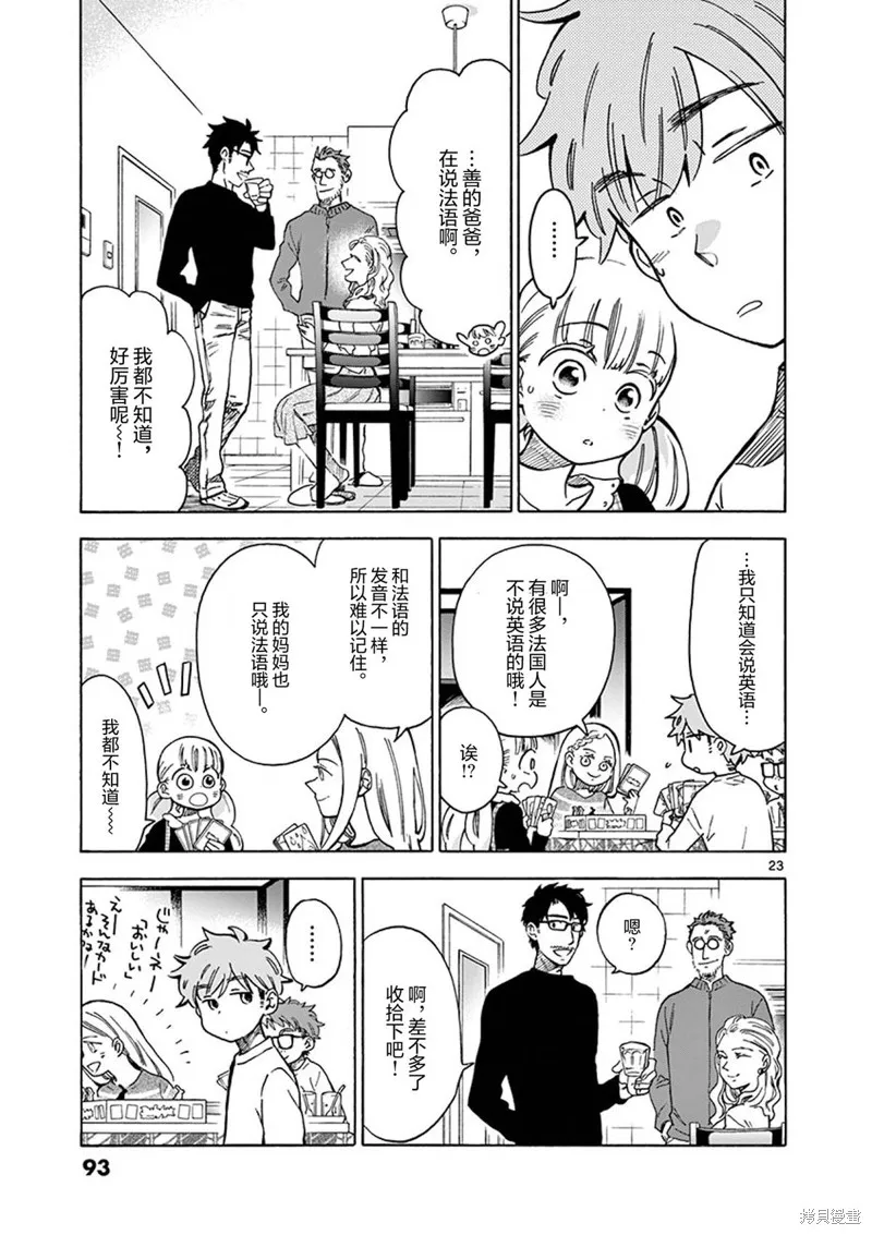 青梅竹馬的味噌湯！,第32话,第25张