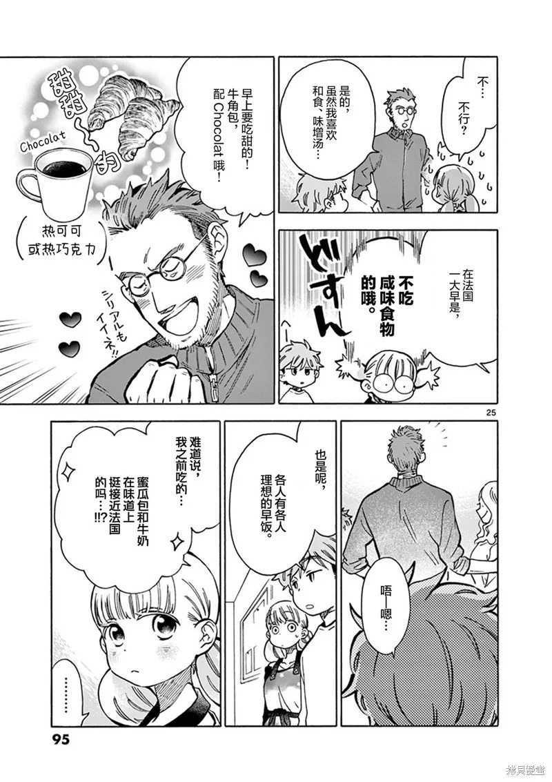 青梅竹馬的味噌湯！,第32话,第27张