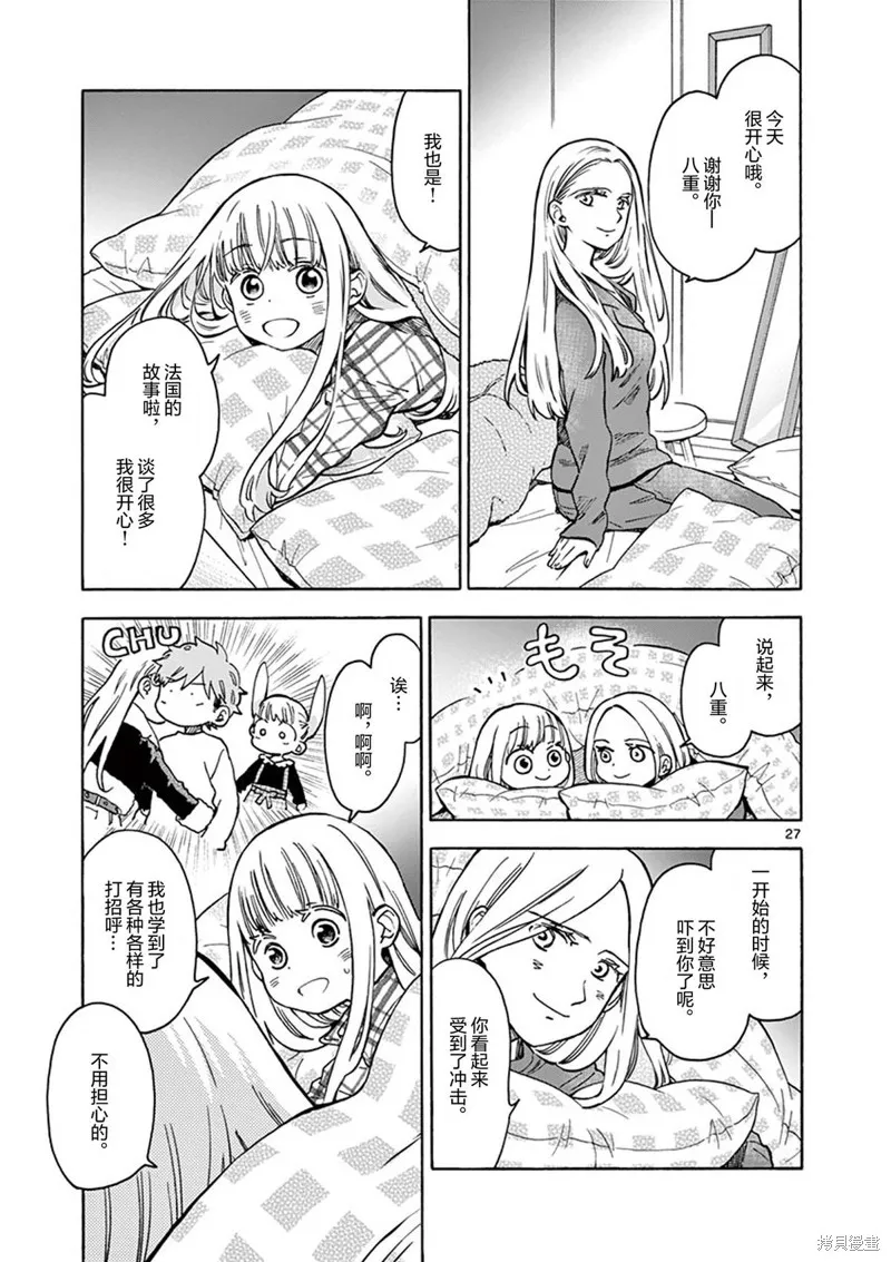 青梅竹馬的味噌湯！,第32话,第29张