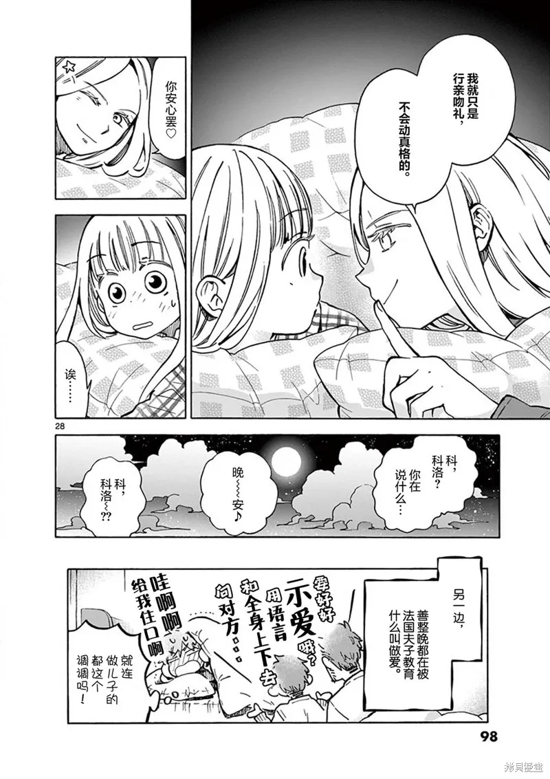 青梅竹馬的味噌湯！,第32话,第30张