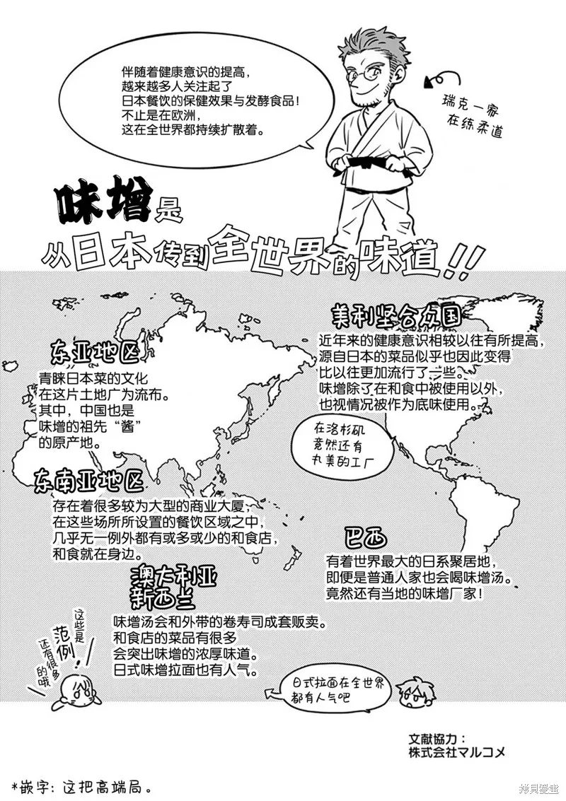 青梅竹馬的味噌湯！,第32话,第31张