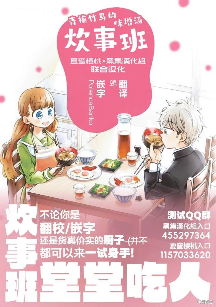 青梅竹馬的味噌湯！,第32话,第32张