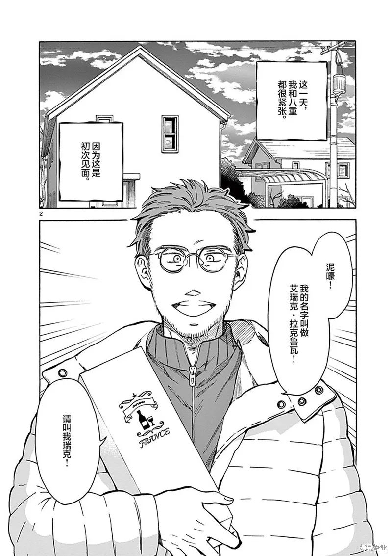 青梅竹馬的味噌湯！,第32话,第4张