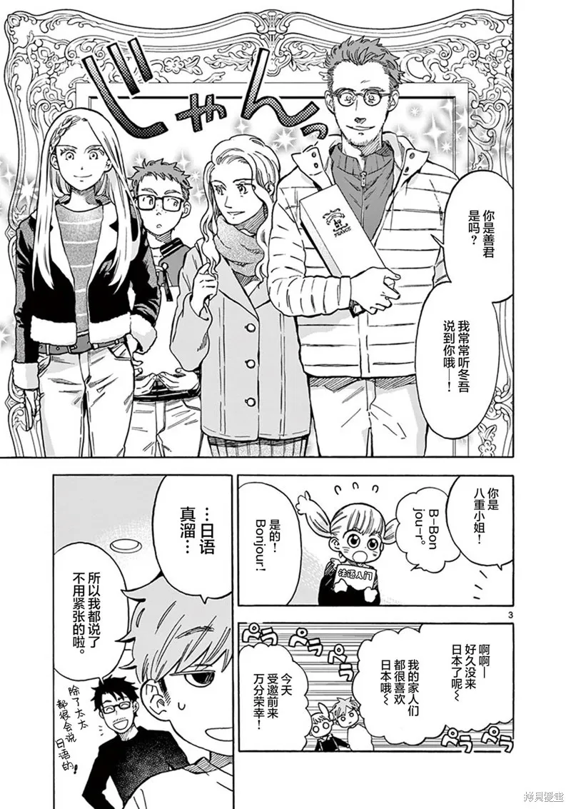 青梅竹馬的味噌湯！,第32话,第5张