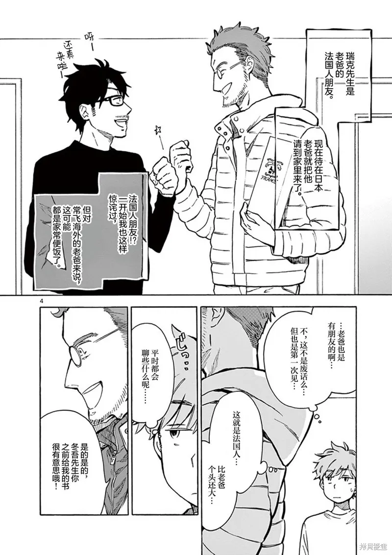 青梅竹馬的味噌湯！,第32话,第6张
