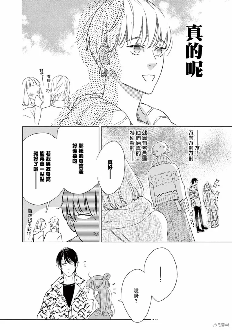 軟男與鐵妹子,第20话,第10张