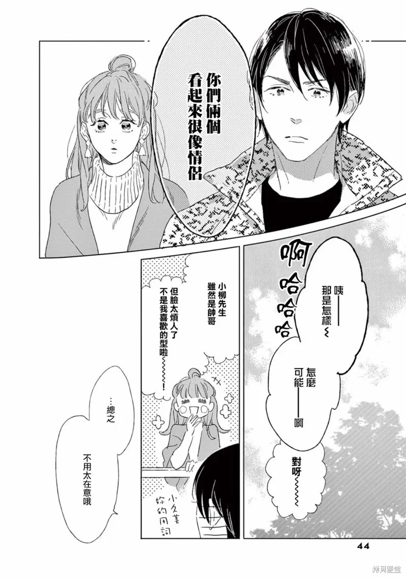 軟男與鐵妹子,第20话,第12张