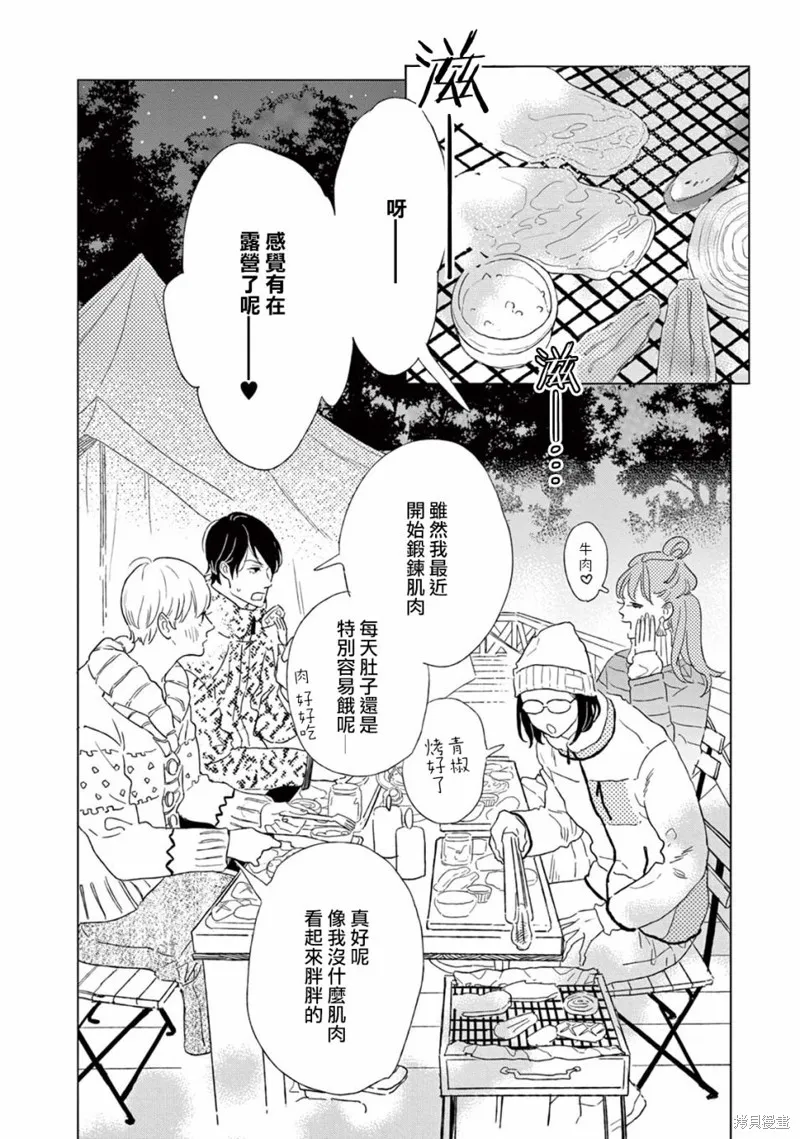 軟男與鐵妹子,第20话,第14张