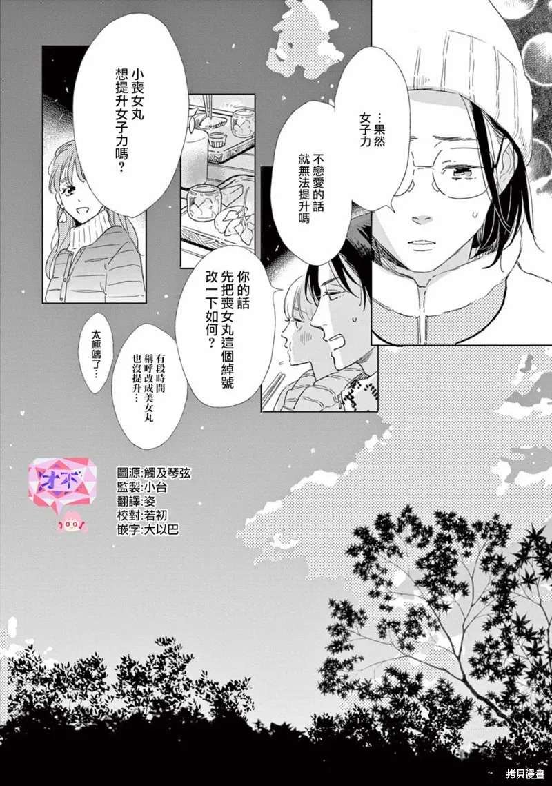 軟男與鐵妹子,第20话,第16张