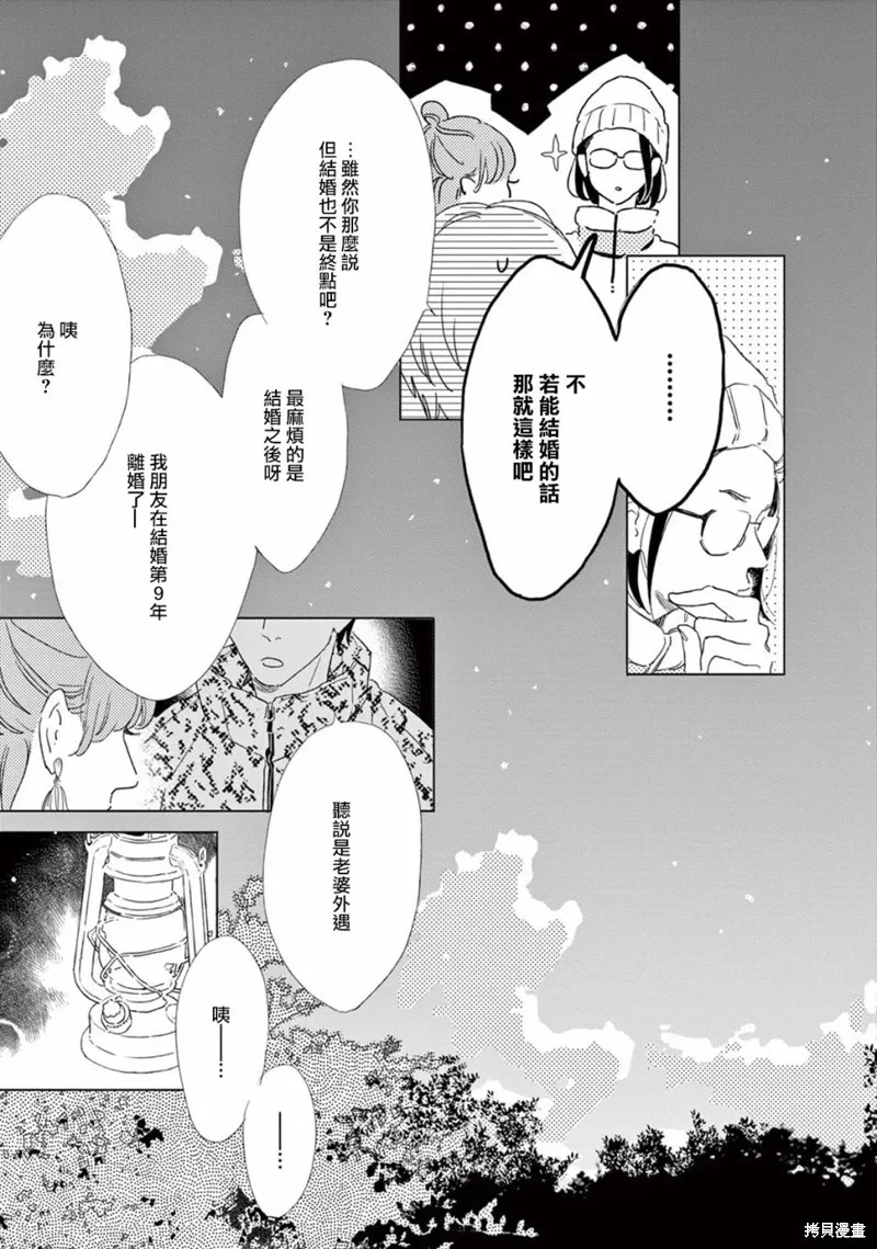 軟男與鐵妹子,第20话,第17张