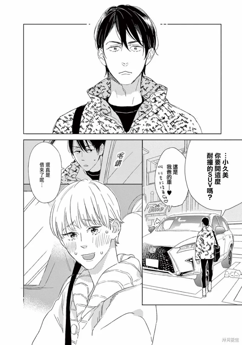 軟男與鐵妹子,第20话,第2张